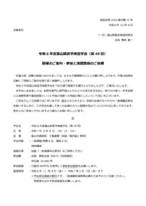 令和6年度富山県医学検査学会 学会案内＆演題登録のお知らせ